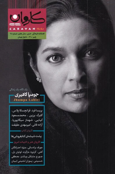 مجله کاروان 28