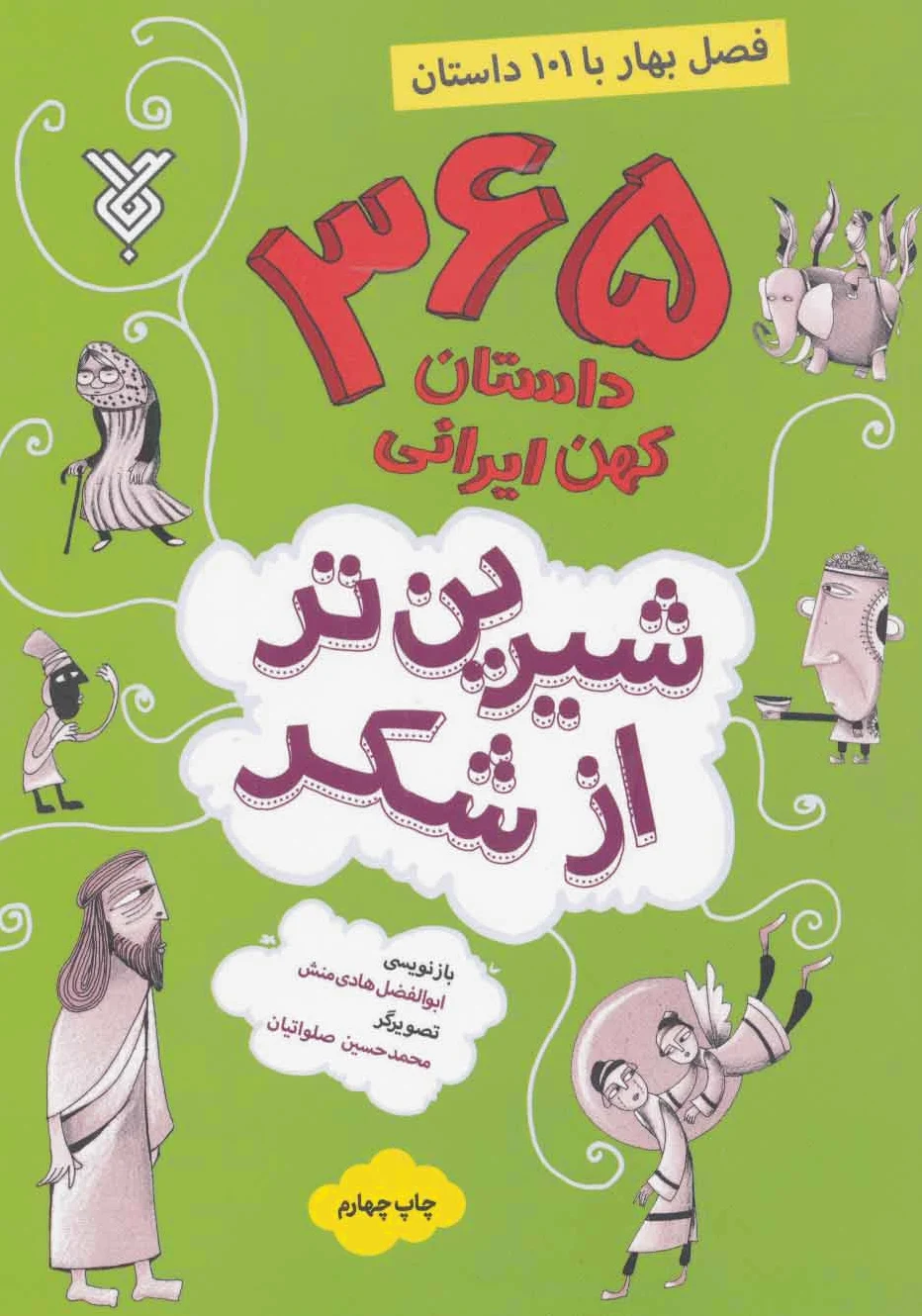 شیرین تر از شکر 1