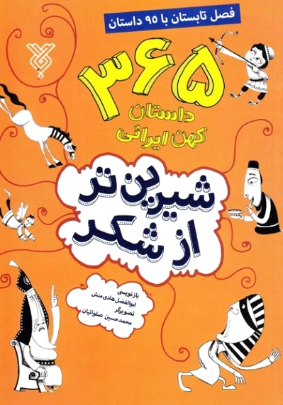 شیرین تر از شکر 2