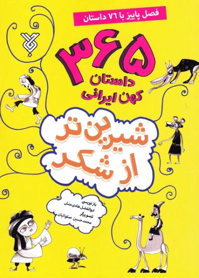 شیرین تر از شکر 3
