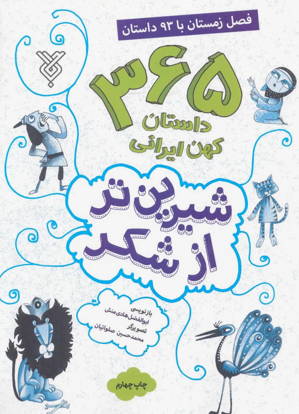 شیرین تر از شکر 4