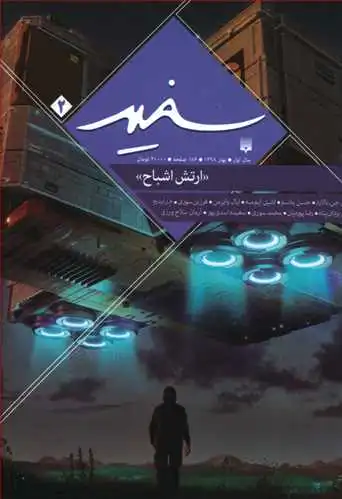 مجله سفید(?)