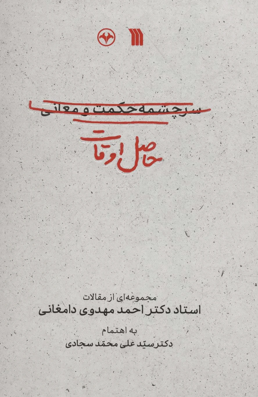 حاصل اوقات