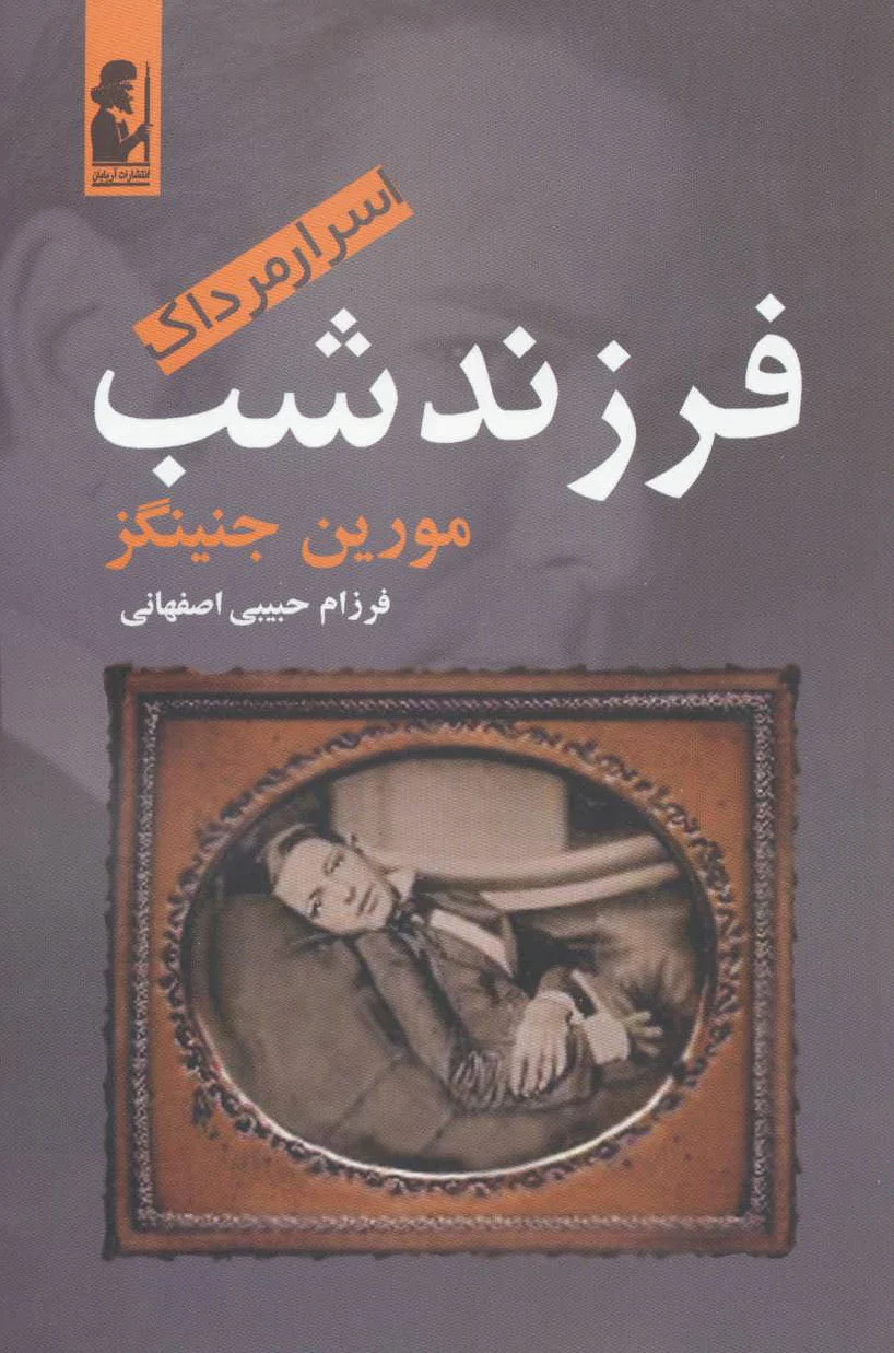 فرزند شب