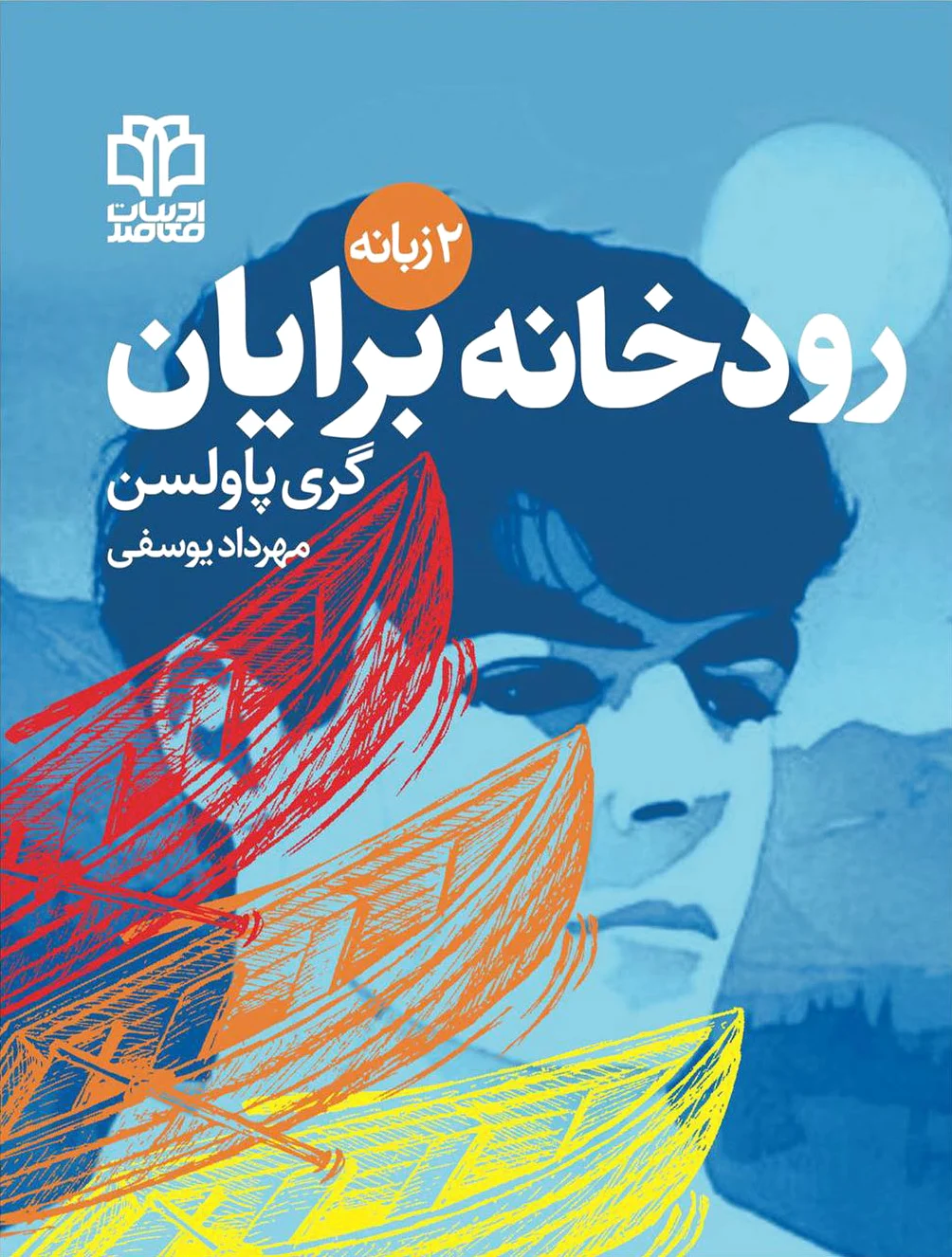 رودخانه برایان
