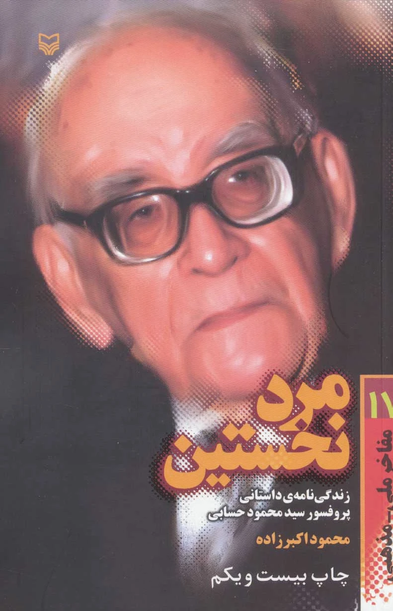 مرد نخستین