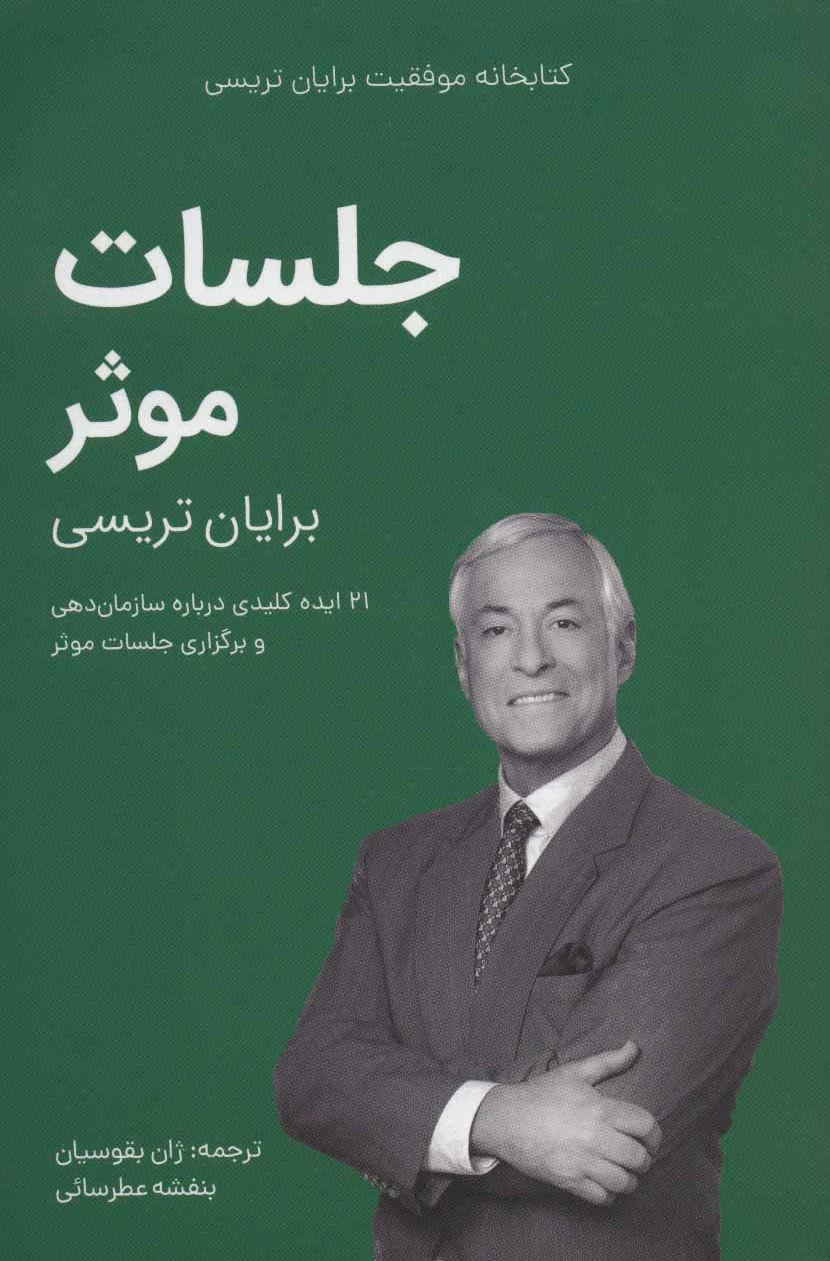 جلسات موثر