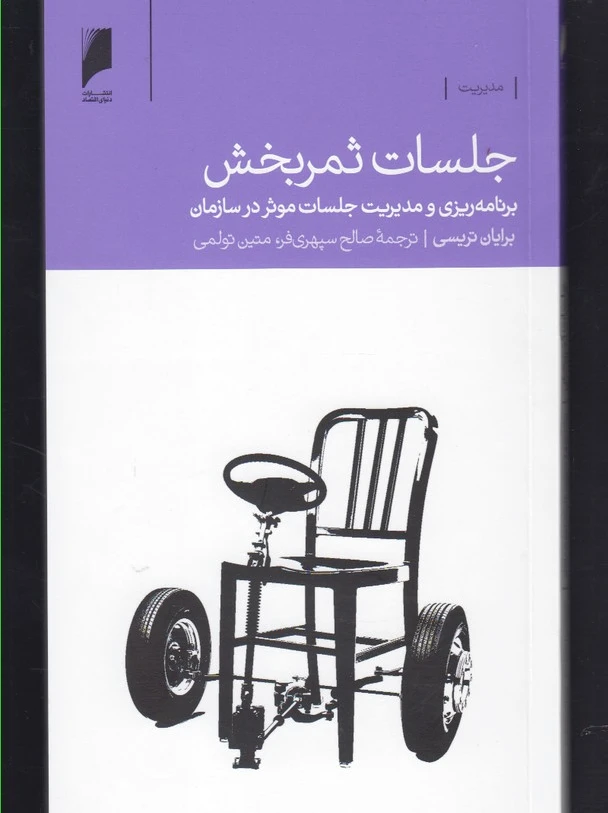 جلسات ثمربخش