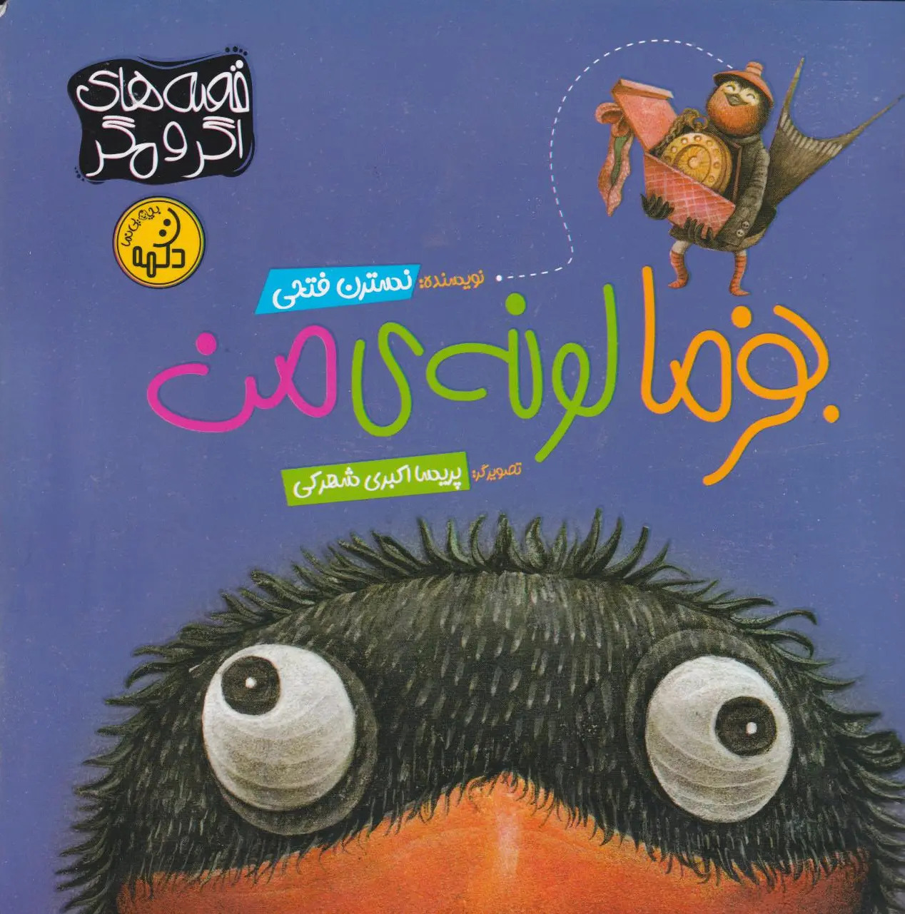 بفرما لونه‌ی من