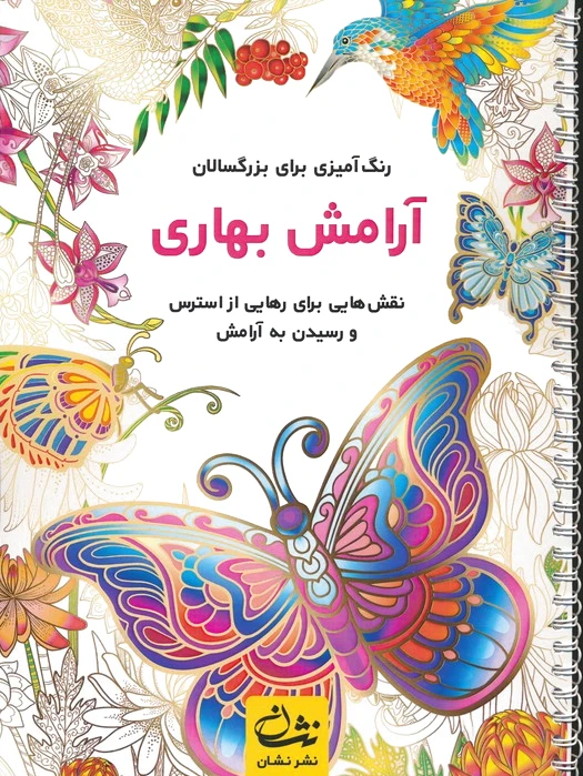 آرامش بهاری