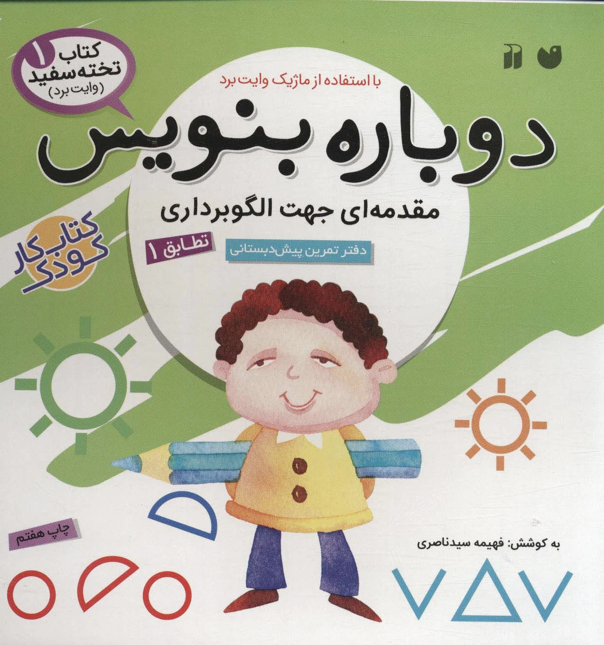 دوباره بنویس 1