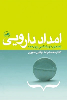 امداد دارویی