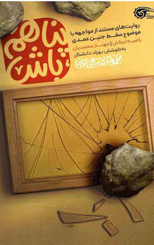پناهم باش