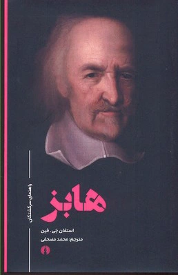 هابز