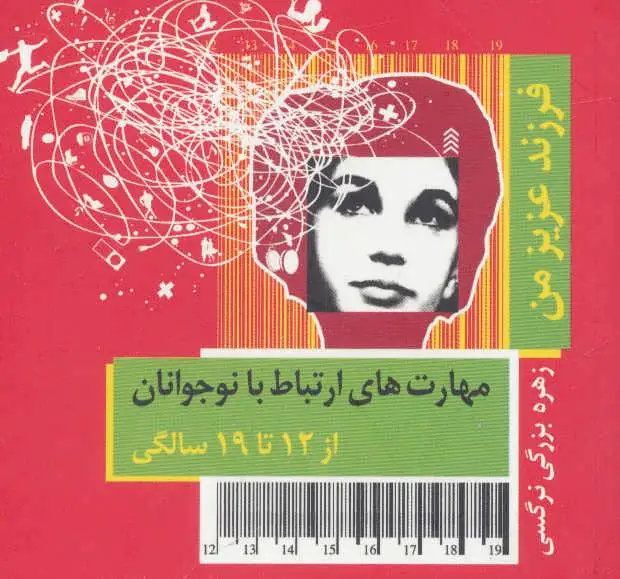 فرزند عزیز من 4