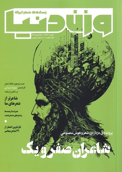 مجله وزن دنیا‌ 34