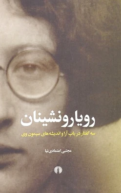 رویارونشینان