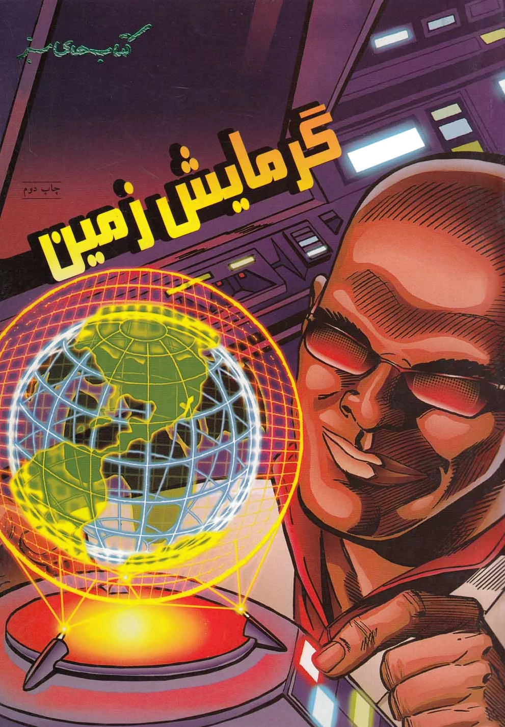 گرمایش زمین
