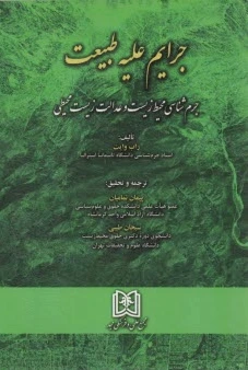 جرایم علیه طبیعت