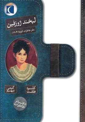 لبخند ژوزفین