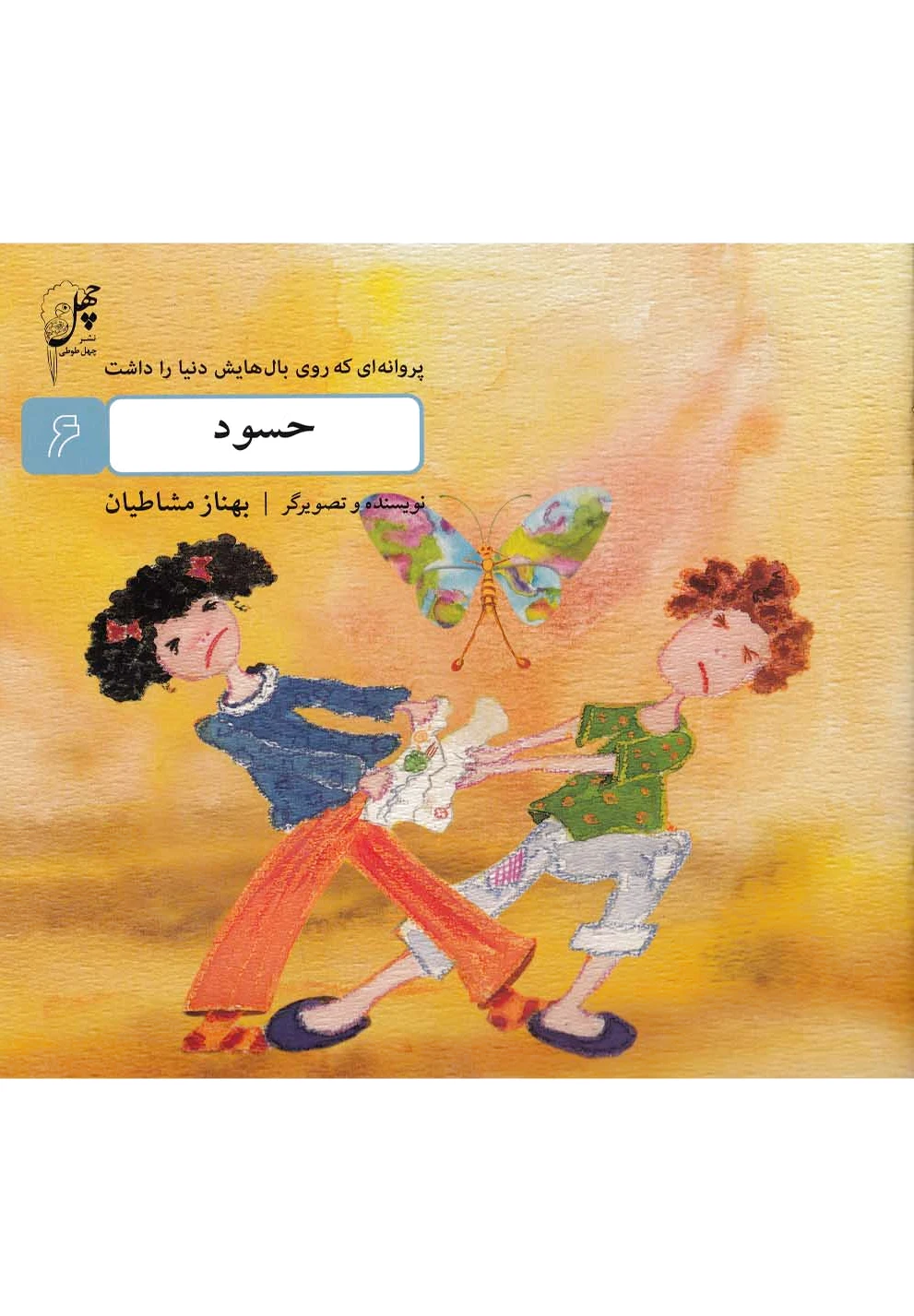 حسود
