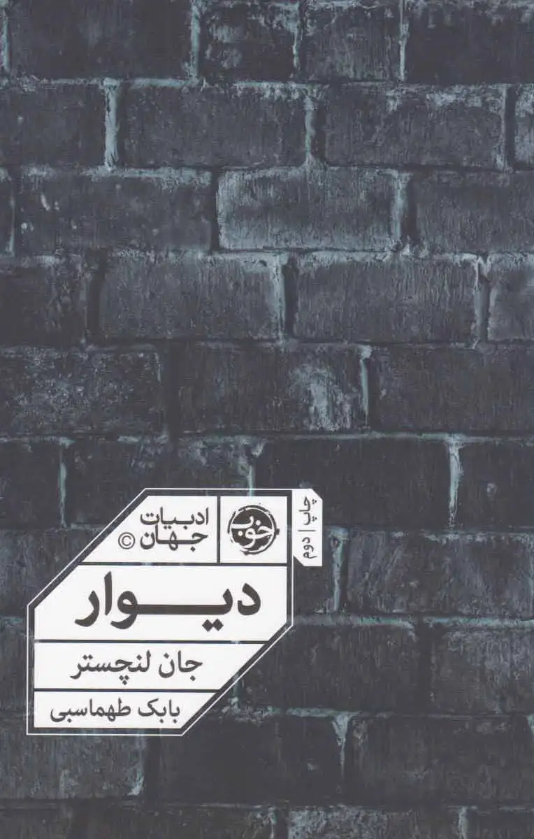 دیوار
