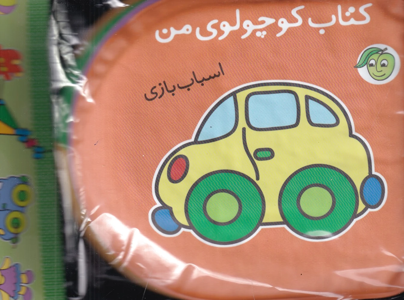 اسباب بازی