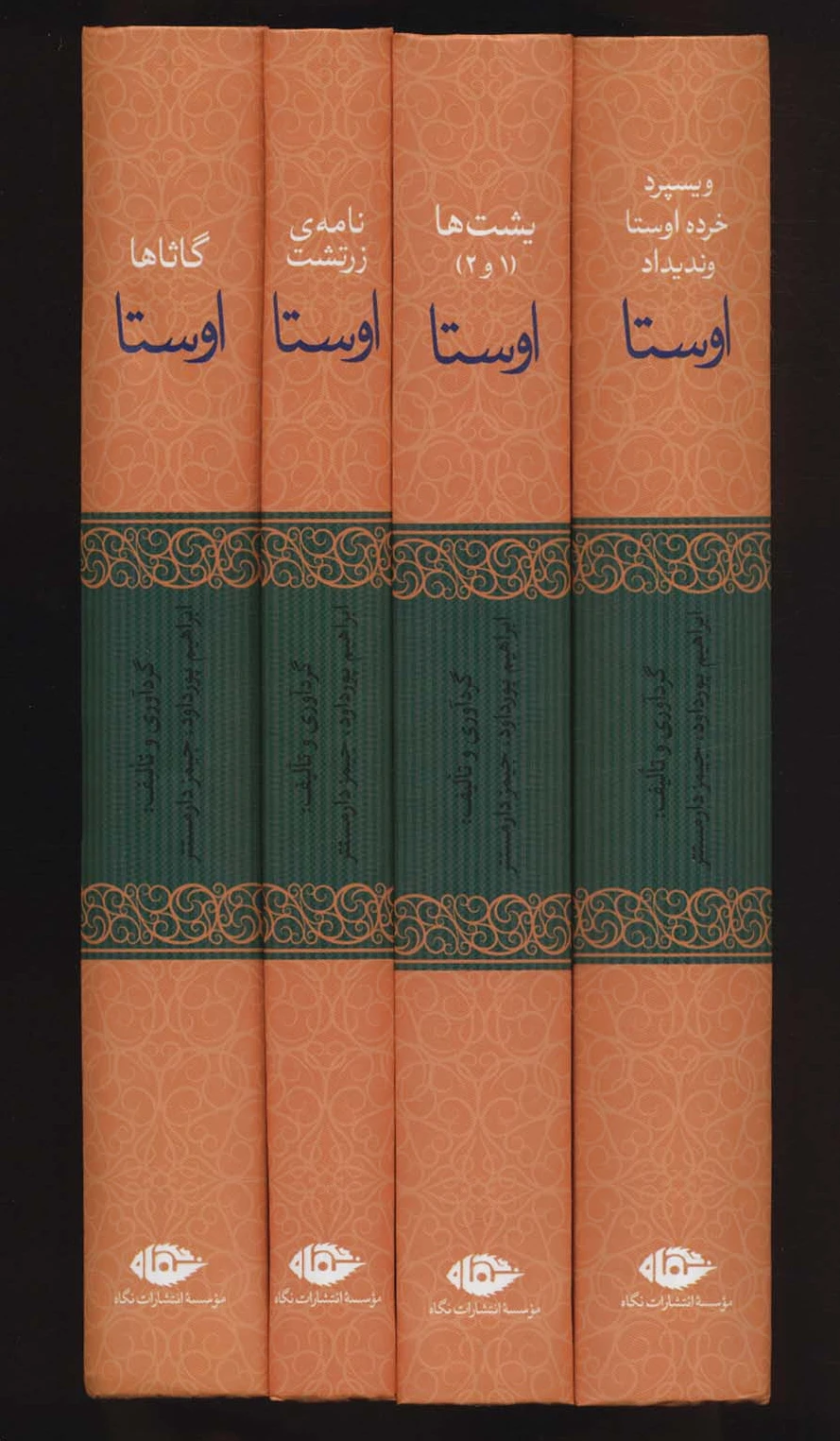 اوستا