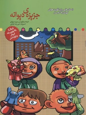 جزیره دیوانه