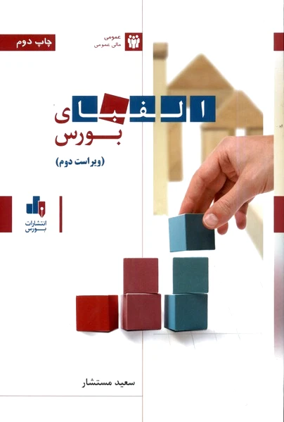 الفبای بورس