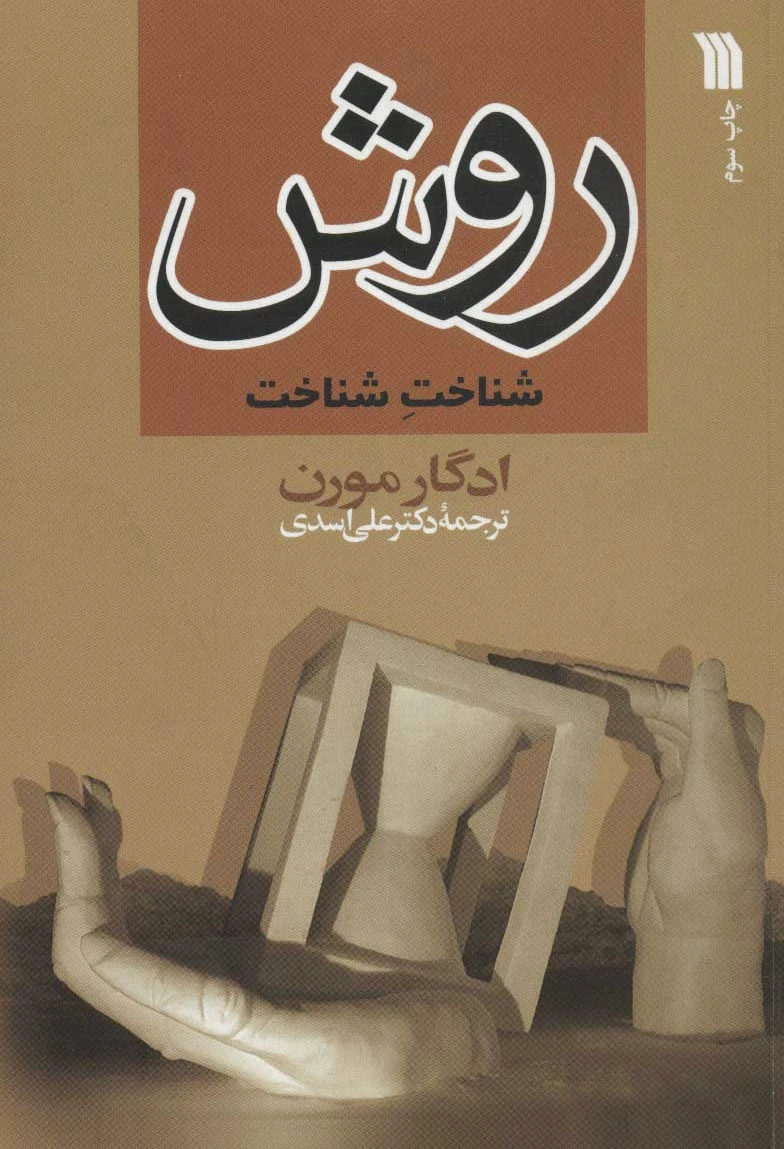 روش