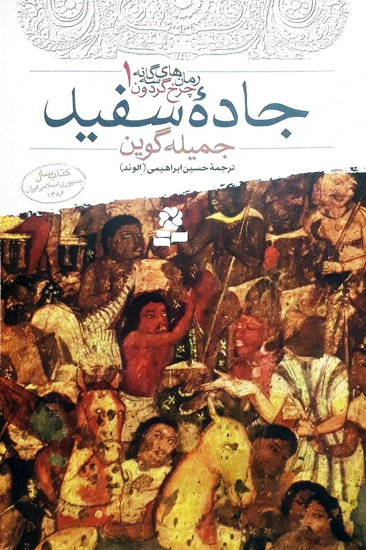 جاده سفید