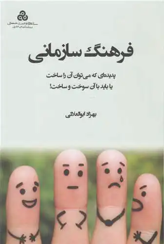 فرهنگ سازمانی