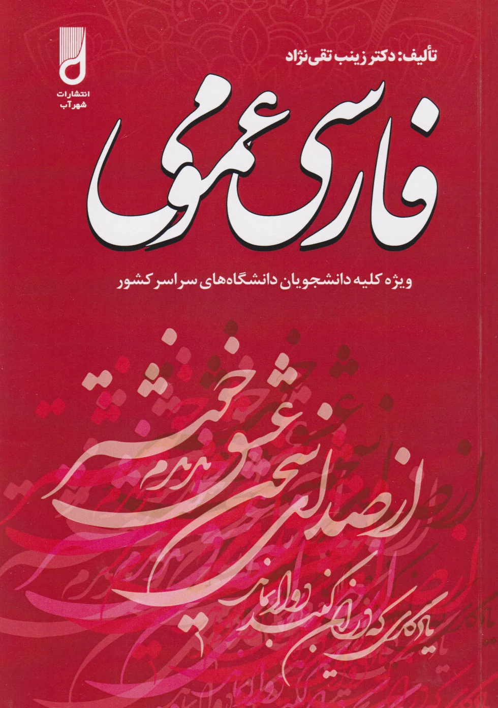 فارسی عمومی