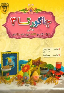 جاگورتا 3