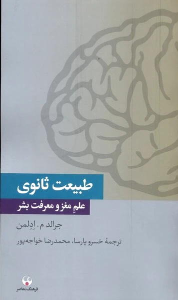 طبیعت ثانوی