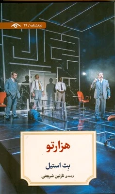 هزار تو