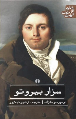 سزار بیروتو