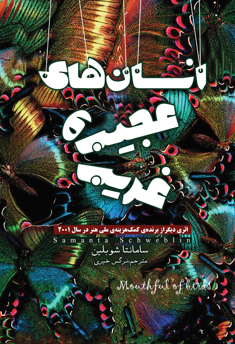 انسان های عجیب و غریب