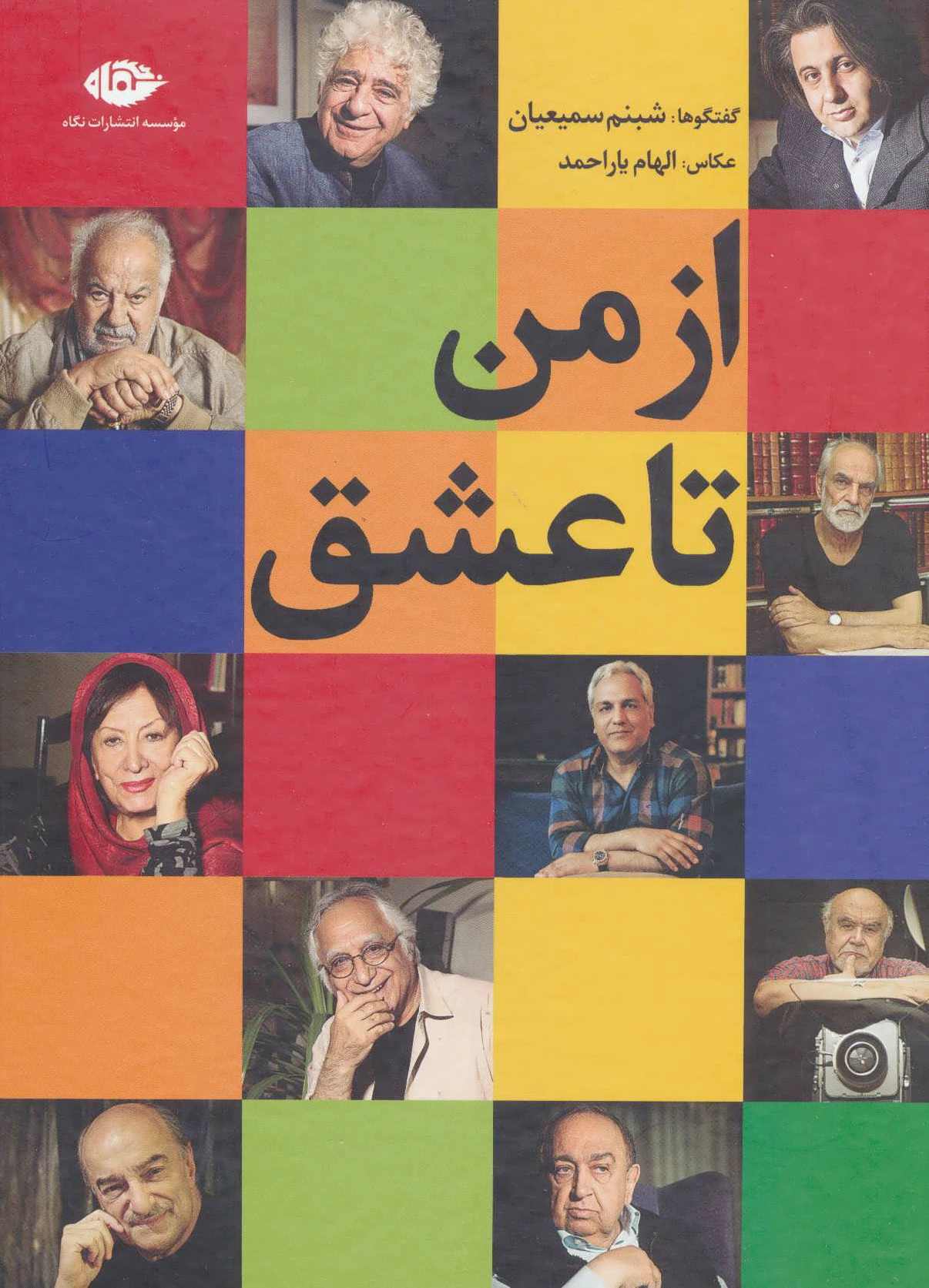 از من تا عشق
