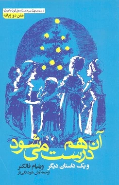 آن هم درست می شود