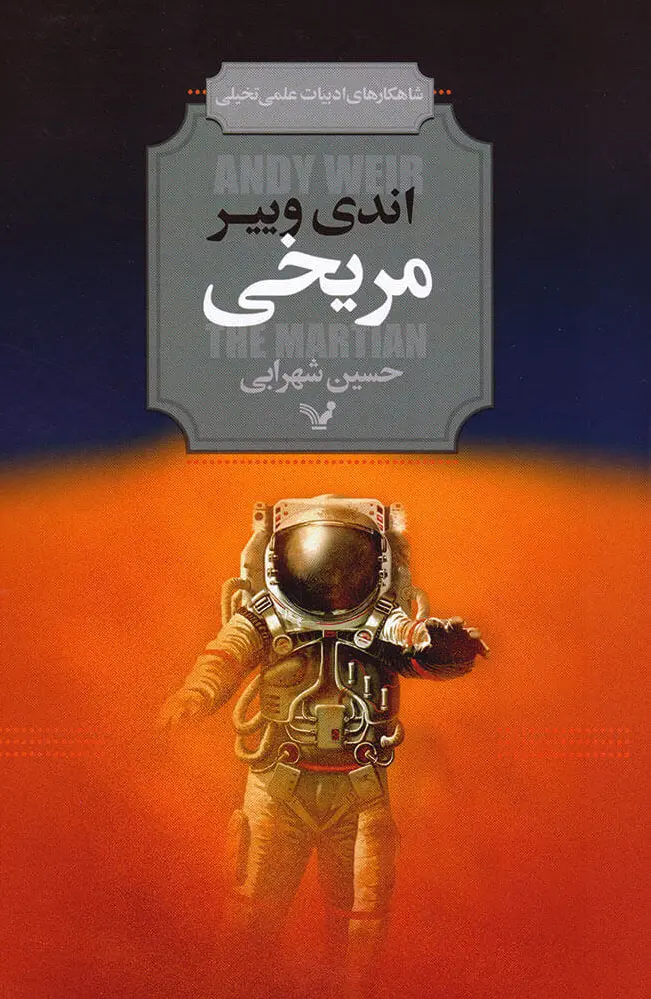 مریخی