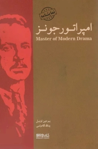 امپراتور جونز