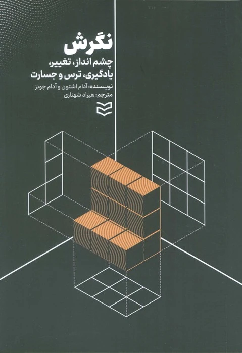 نگرش