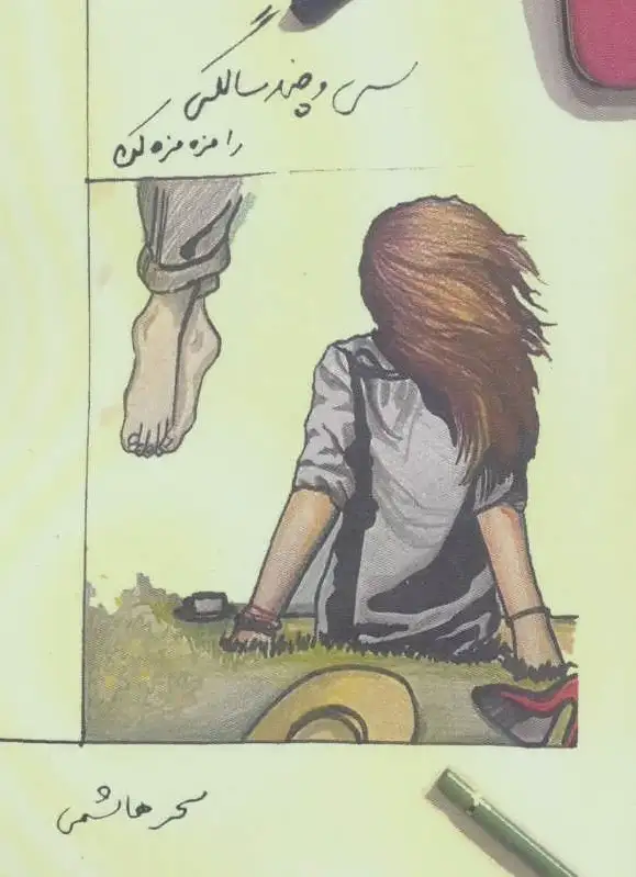 سی و چند سالگی را مزه مزه کن