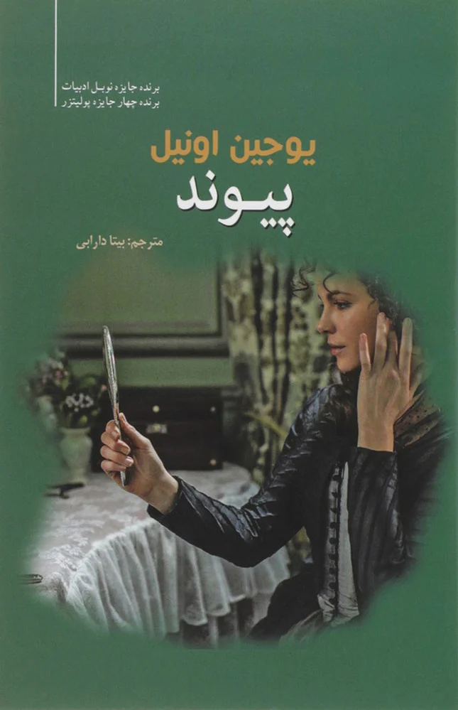 پیوند