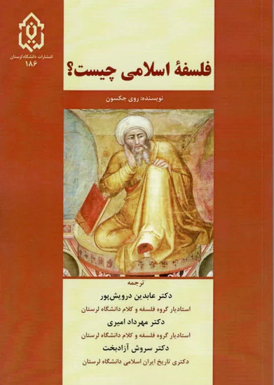 فلسفه ی اسلامی چیست - 0