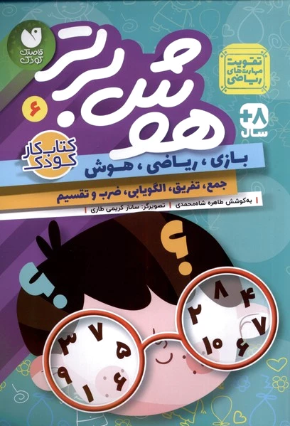 هوش برتر 6