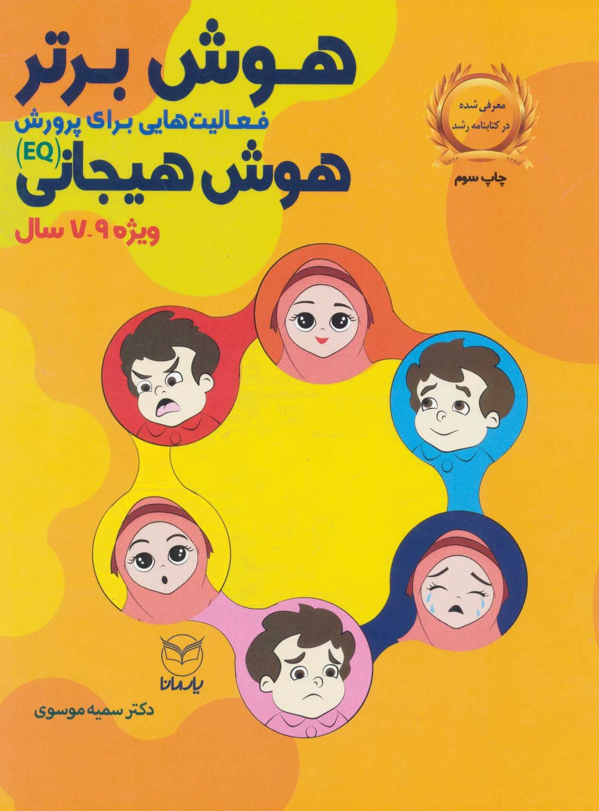 هوش برتر