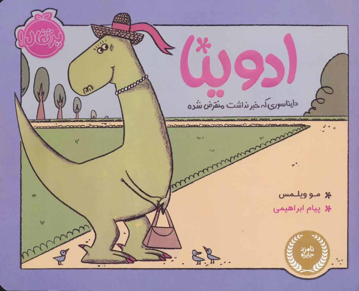 ادوینا